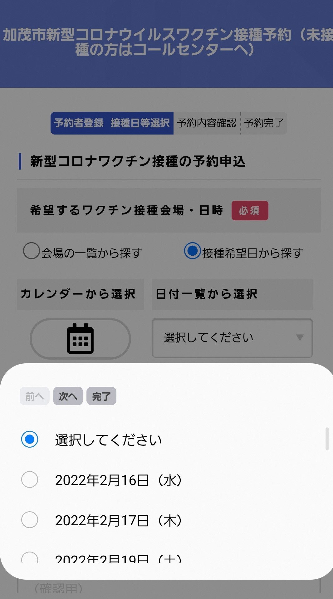 ワクチン接種(3回目)予約サイト5.jpg