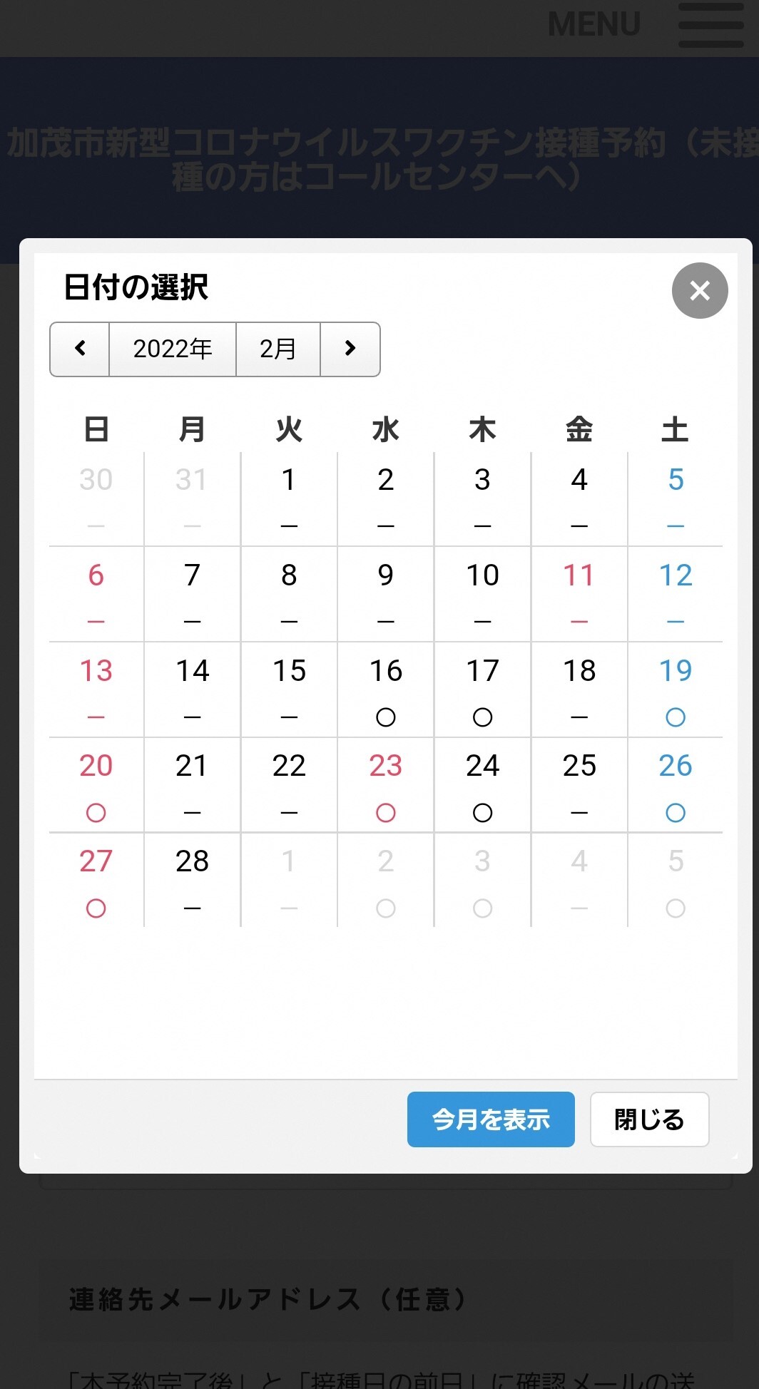 ワクチン接種(3回目)予約サイト6.jpg