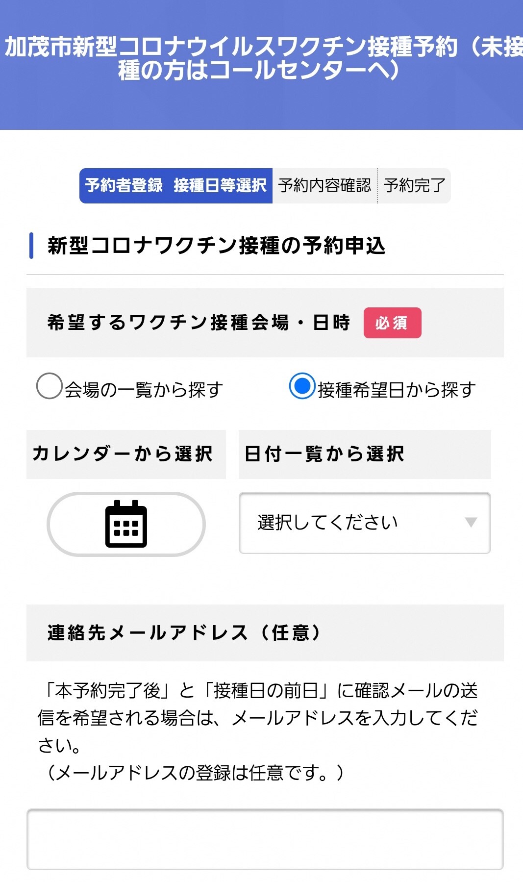 ワクチン接種(3回目)予約サイト4.jpg