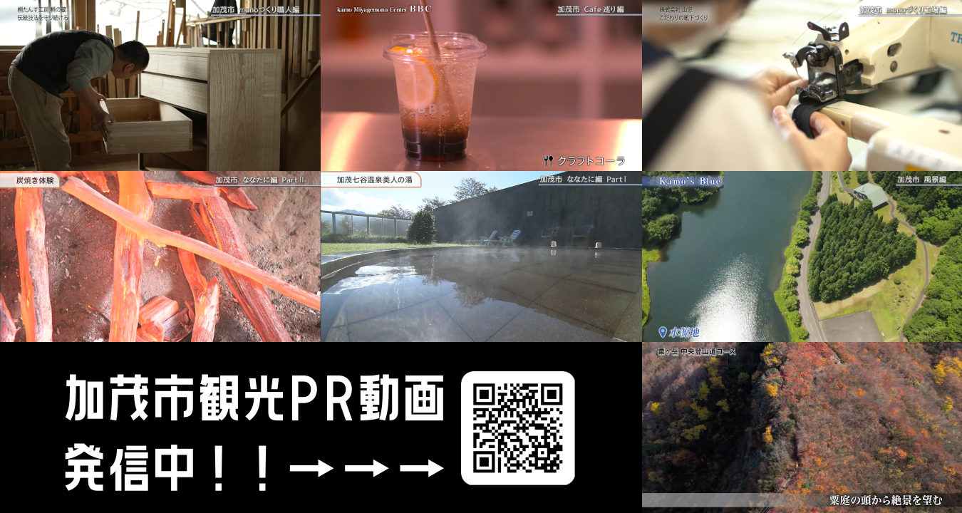 加茂市観光PR動画の写真