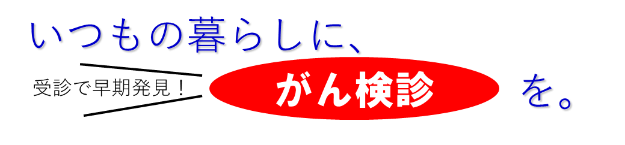 がん対策1.png