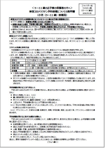 ５～11歳１、2回目説明書.png