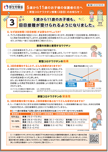 ５～11歳３回目.png