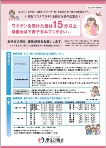 新型コロナワクチン接種後の注意点(生後6か月～4歳のお子様の保護者の方へ）.jpg
