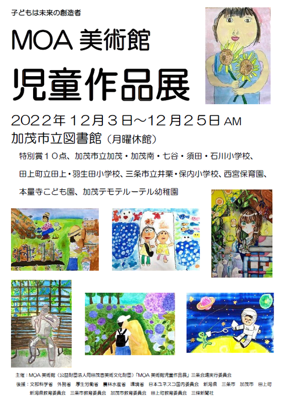 MOA児童作品展.png