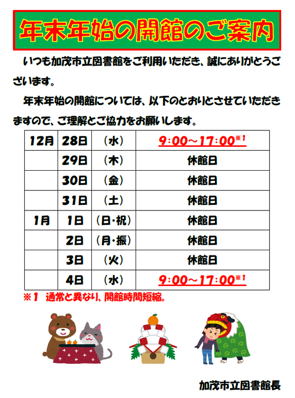 年末年始の開館のご案内(R4).png