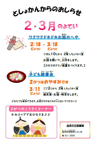 子どもイベント2・3月.png