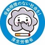 受動喫煙防止キャラクター.jpg