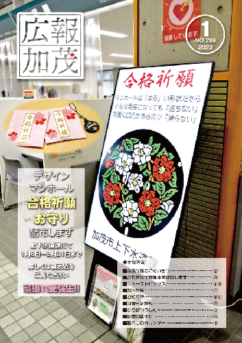 広報かも2023年1月号_s.png