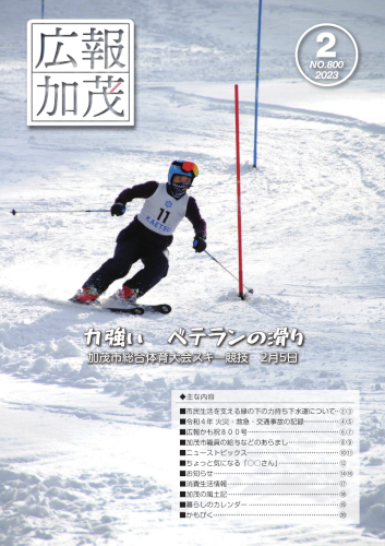 広報かも2023年2月号.png