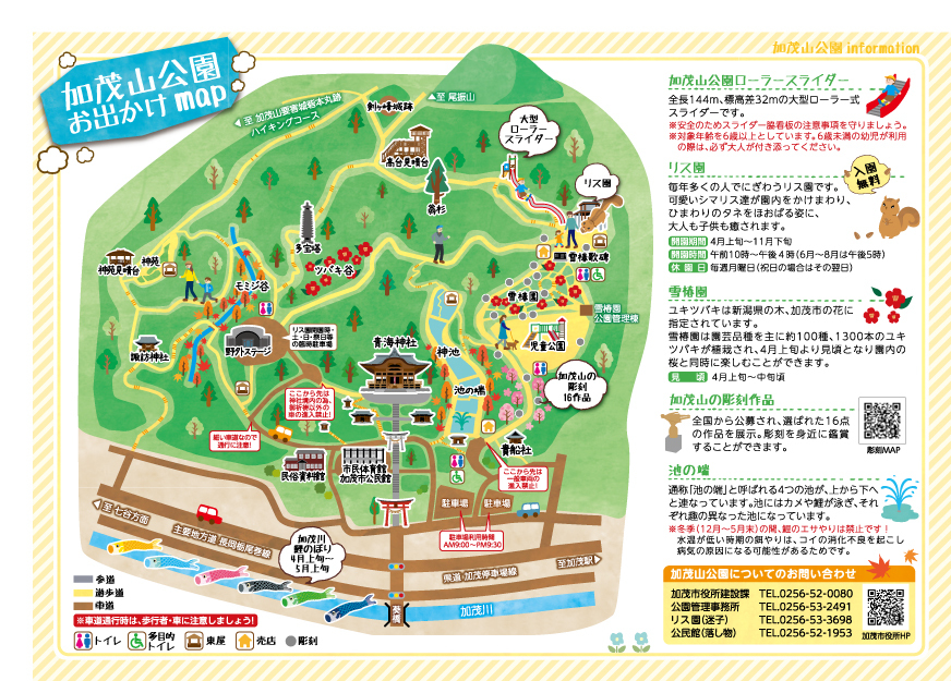 加茂山公園A4_pdf用3.jpg