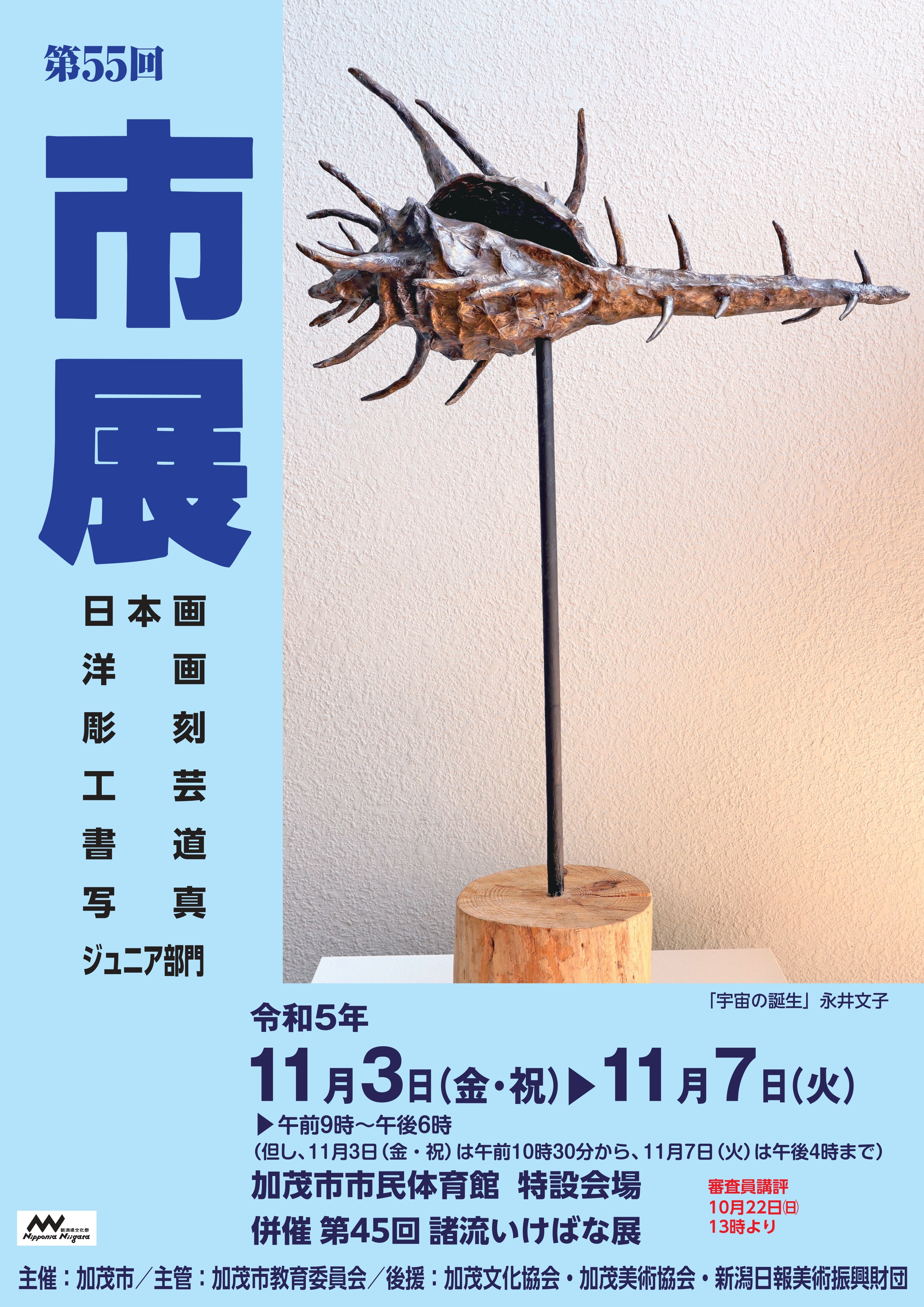 55回市展ポスター_page-0001.jpg