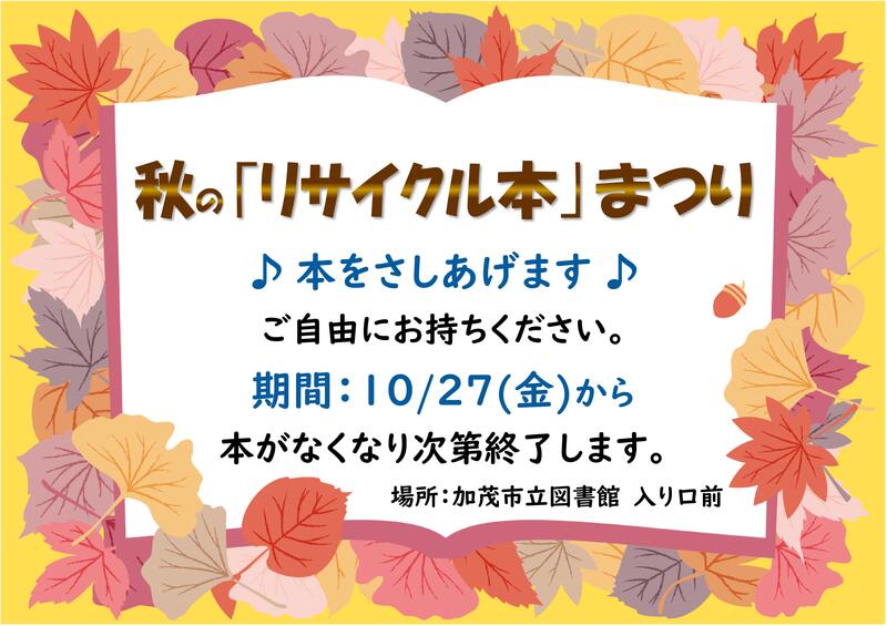 リサイクル本まつり(2023読書週間）.jpg