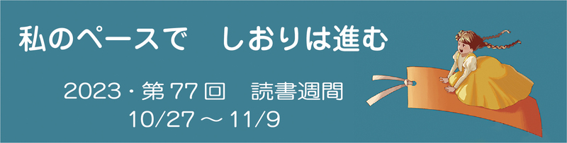 読書週間ロゴ.jpg