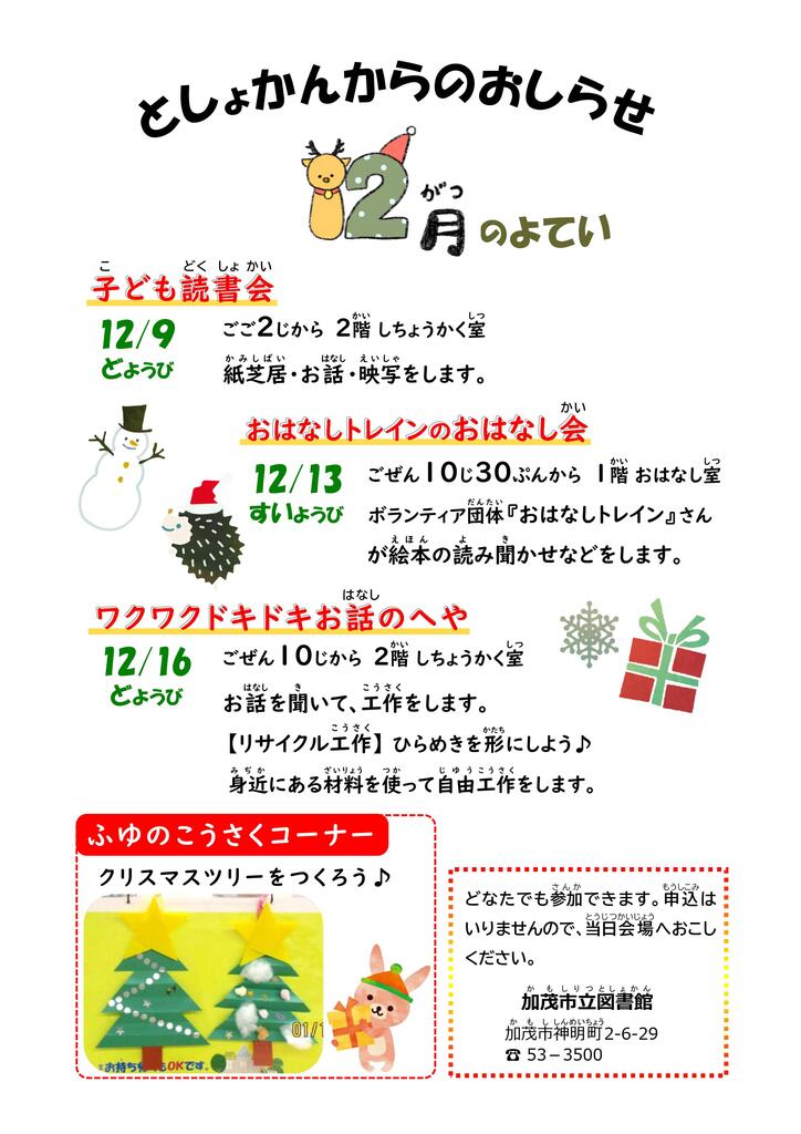子どもイベント(2023.12月).jpg