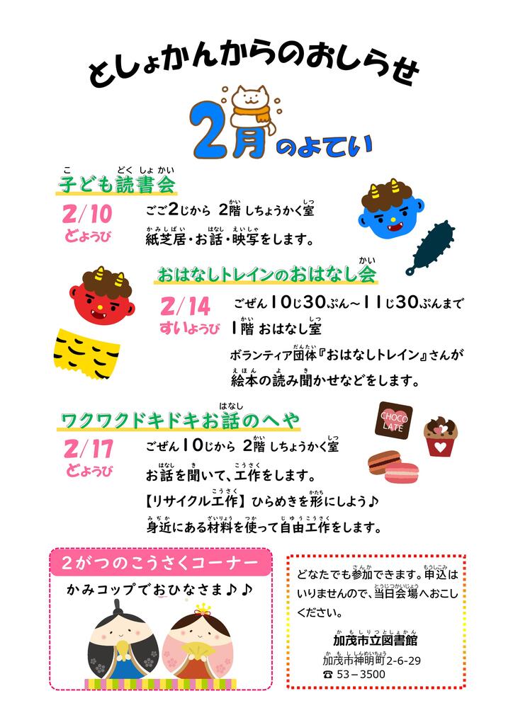 としょかんからのおしらせ(2024.2月).jpg