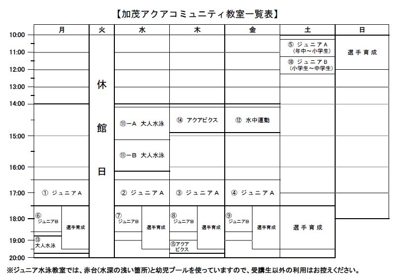 アクアコミュニティ教室一覧画像.jpg