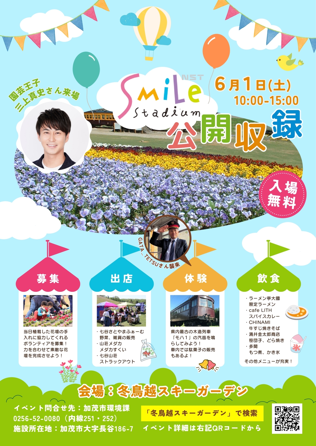 20240601_スマスタ公開収録_POP.jpg