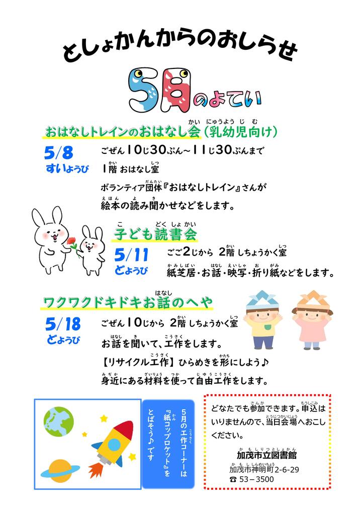 としょかんからのおしらせ(2024.5月).jpg
