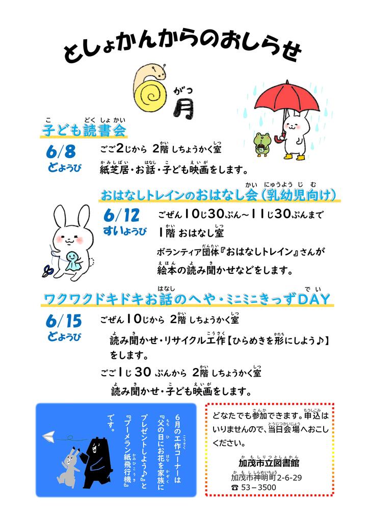 としょかんからのおしらせ(2024.6月).jpg