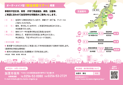 移住体験ツアーチラシ（下）.png