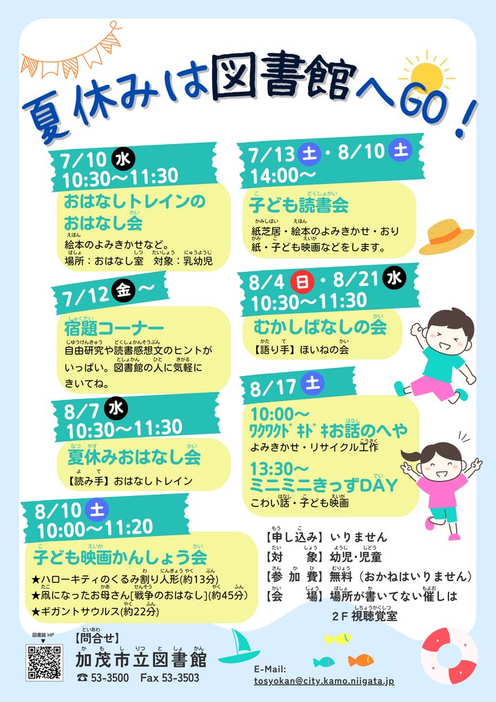 夏休みポスター(2024).png