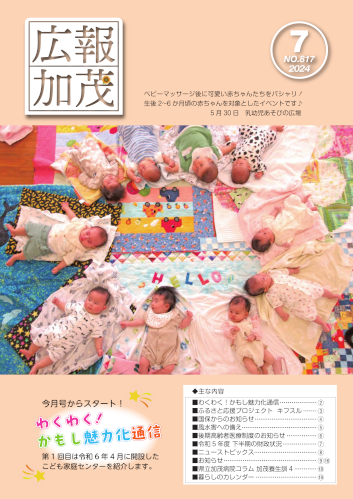 表紙広報7月号.png