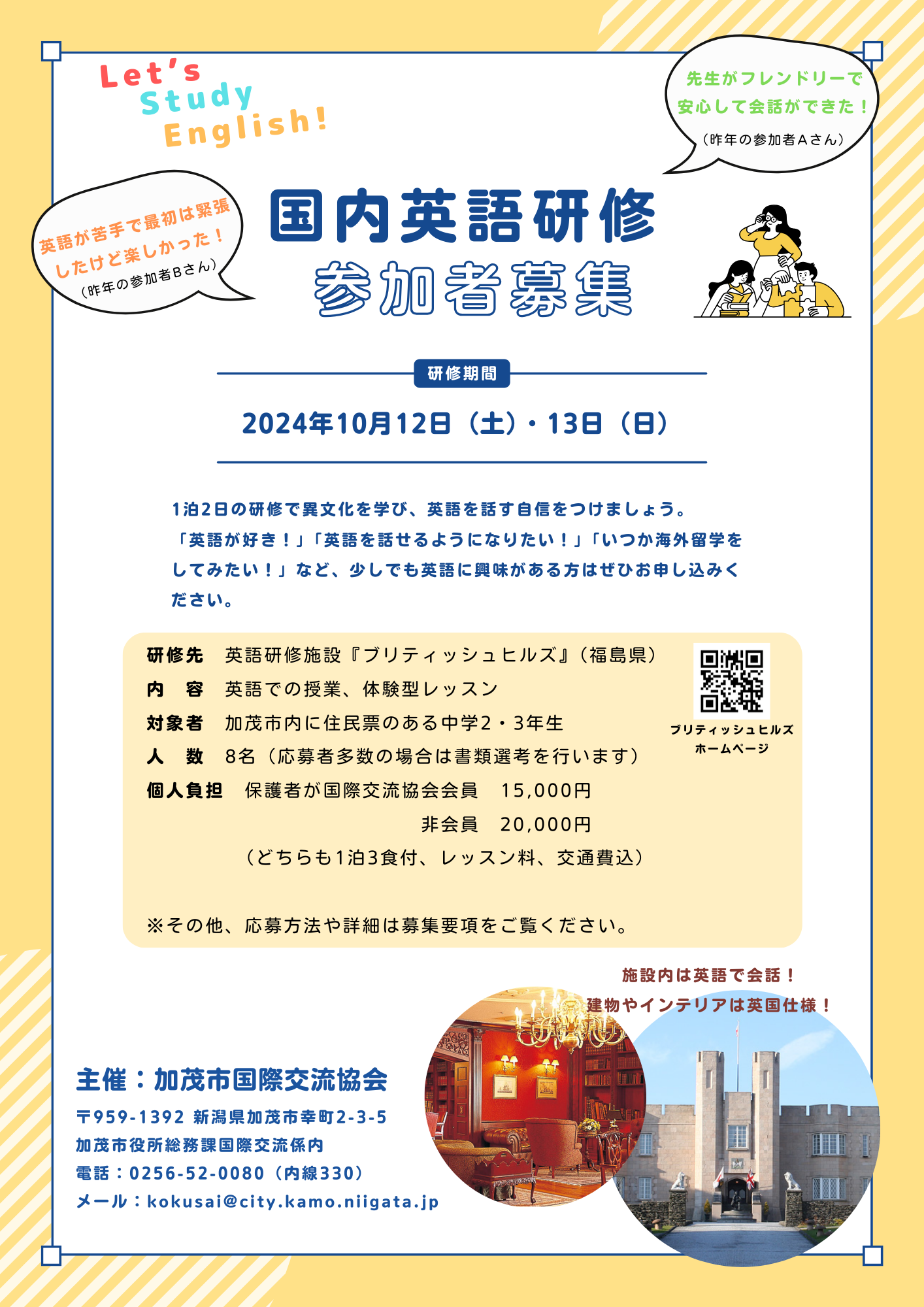 R6国内英語研修チラシ_完成.png