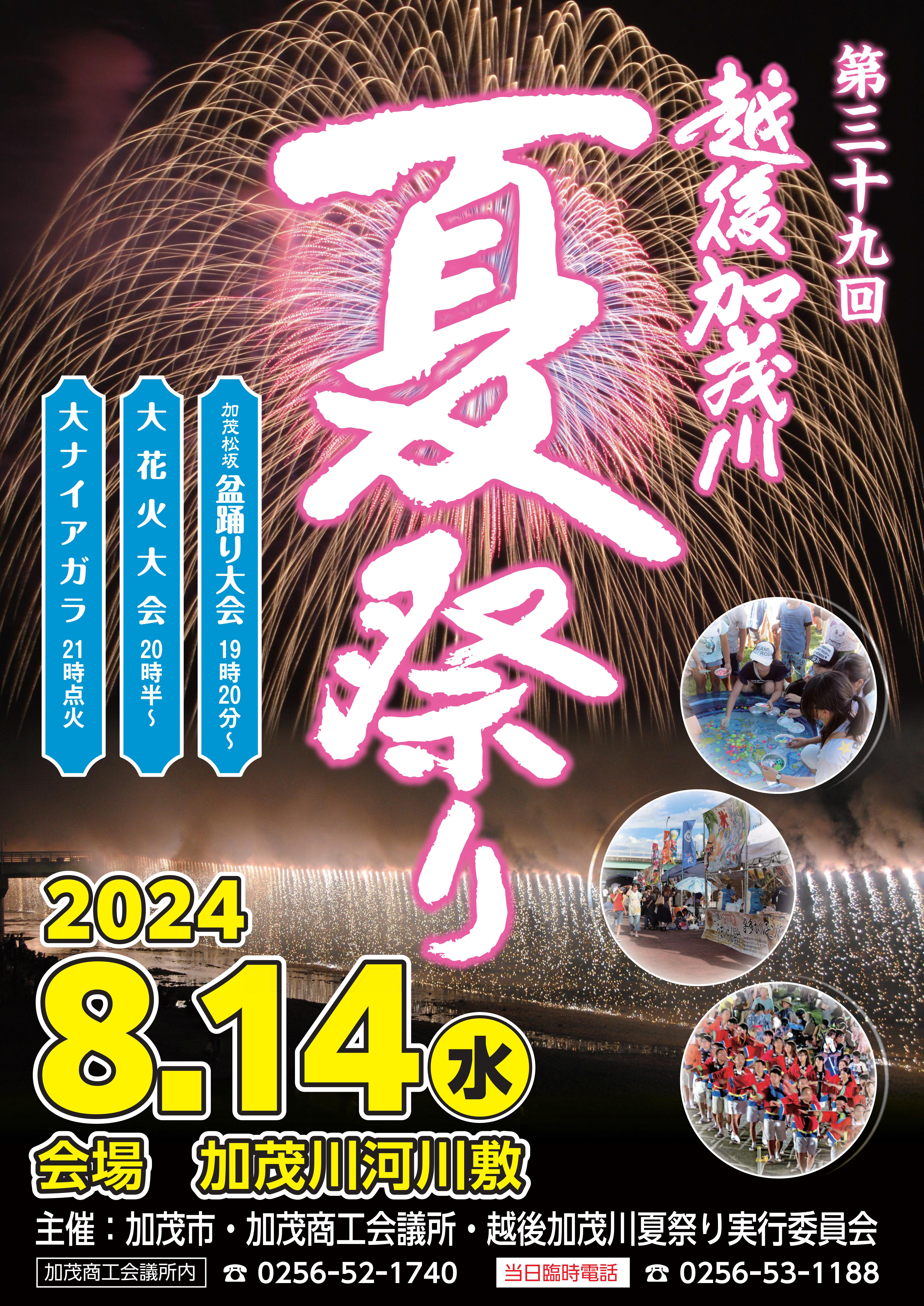 第３９回夏祭りポスター.jpg