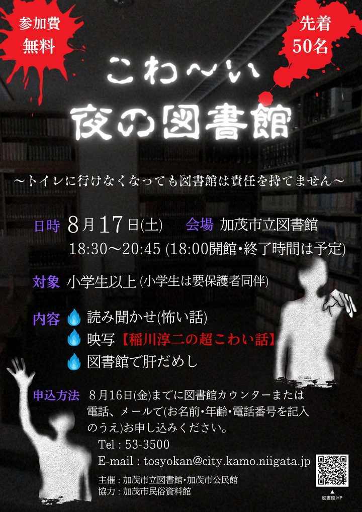 こわ～い夜の図書館.png