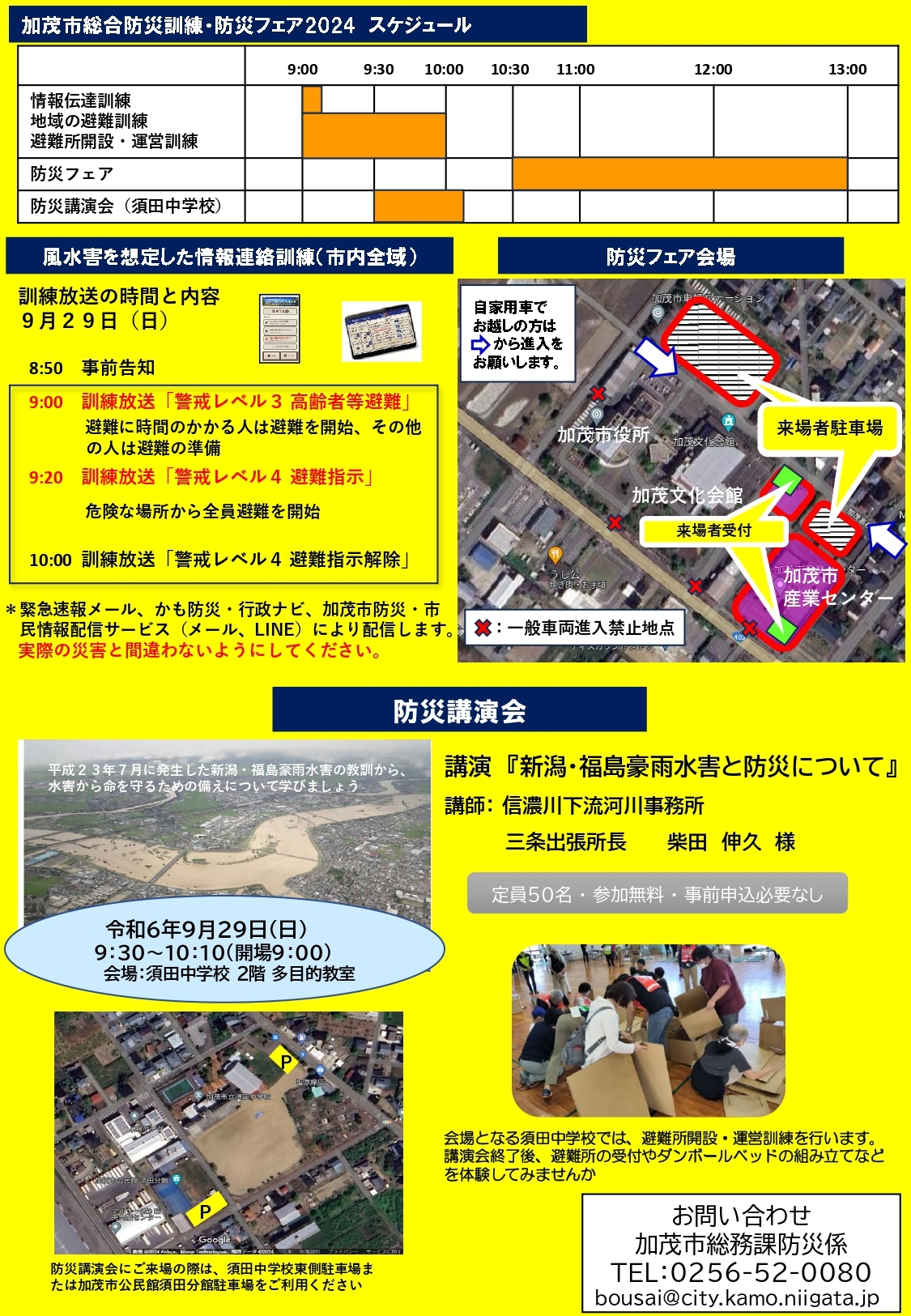 加茂市総合防災訓練・防災フェア2024、加茂市自主防災シンポジウム2024_page-0002.jpg