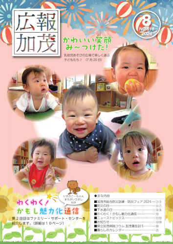 表紙8月号.png
