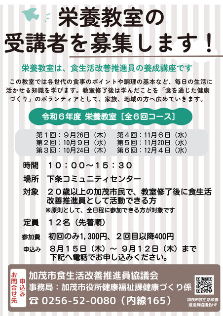 栄養教室の受講者を募集します！.jpg