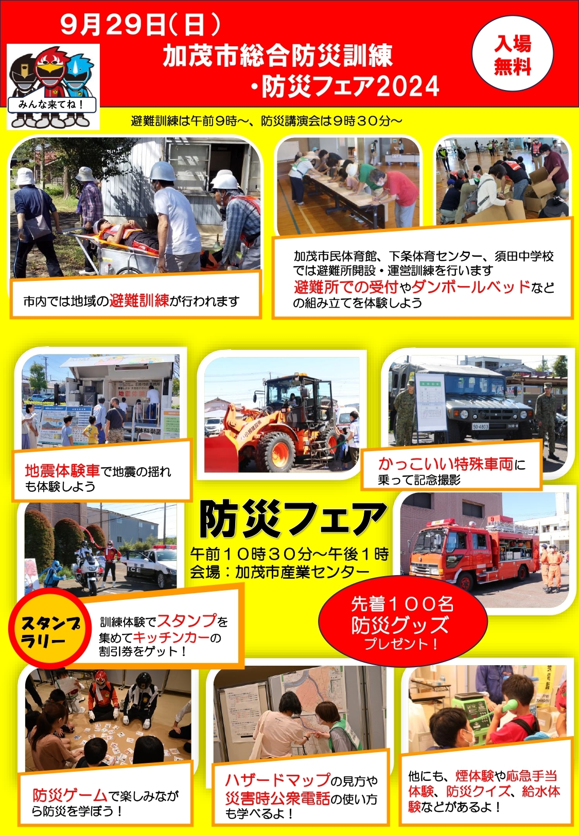 加茂市総合防災訓練・防災フェア2024_page-0001.jpg