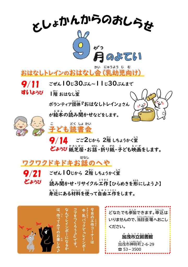 としょかんからのおしらせ(2024.9月).jpg