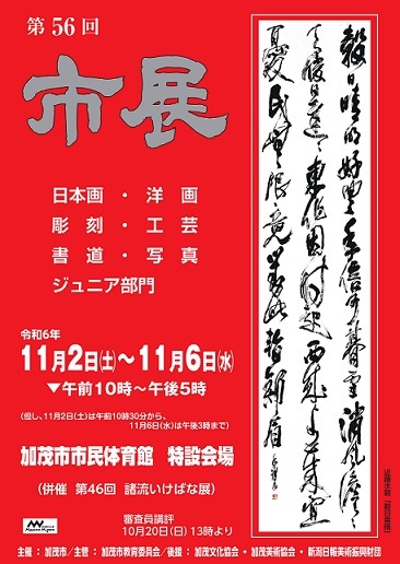R56回市展ポスター_page-0001.jpg