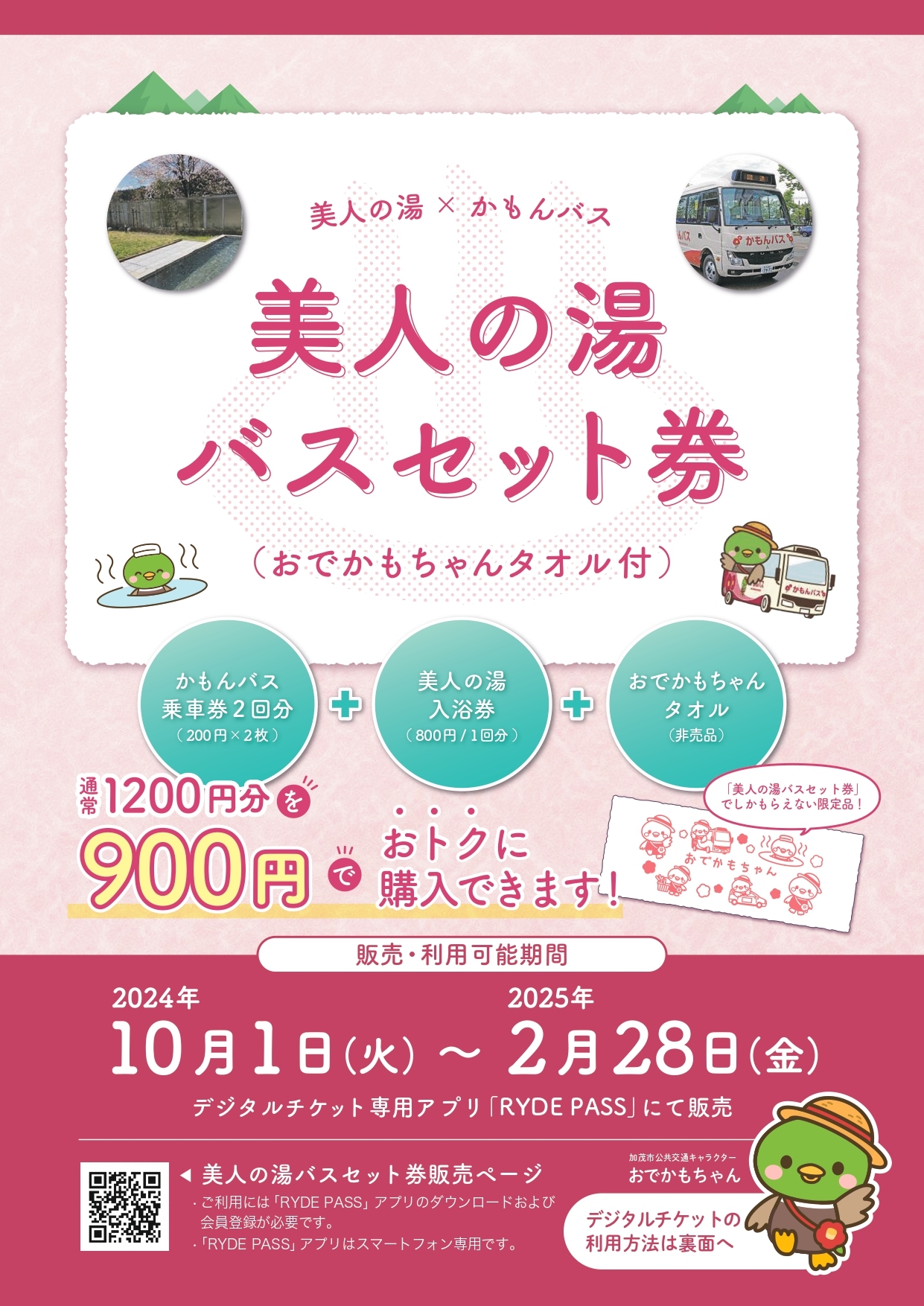 美人の湯チラシ.jpg