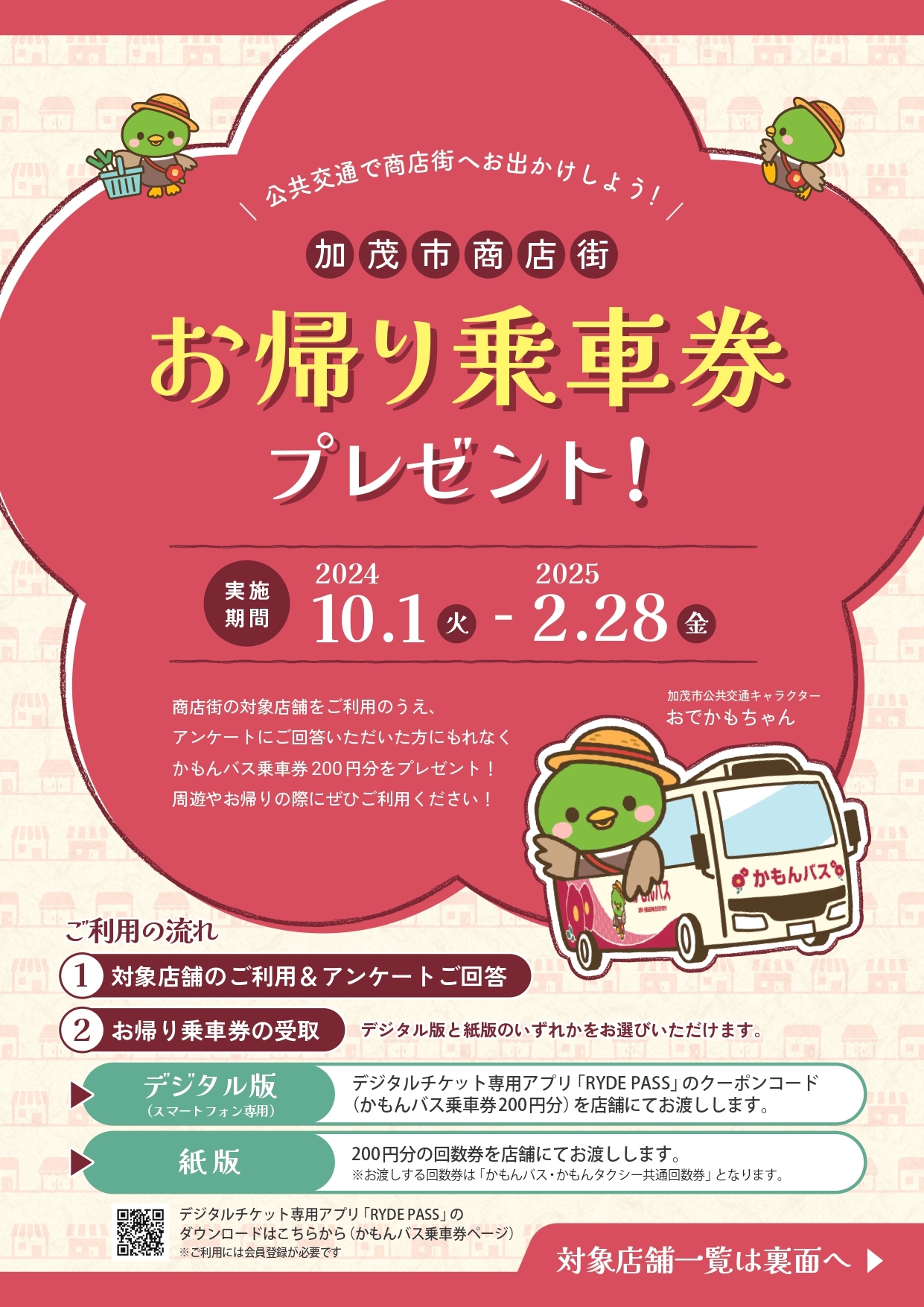 商店街チラシ.jpg