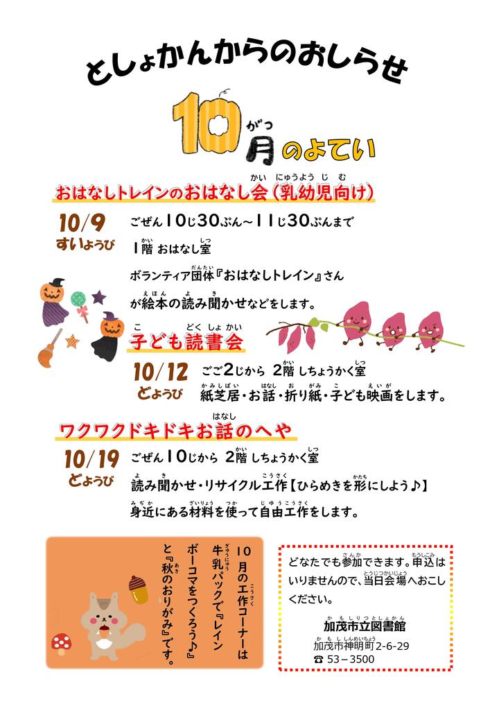 としょかんからのおしらせ(2024.10月).jpg