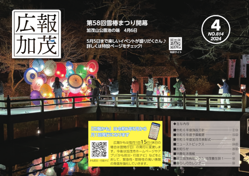 24.4.15広報表紙34p-1.png
