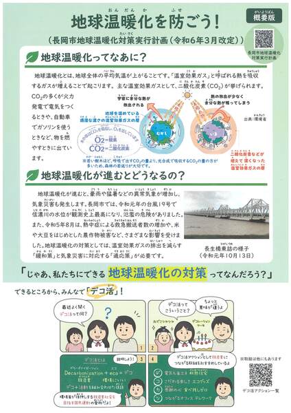 長岡市温対計画概要.jpg