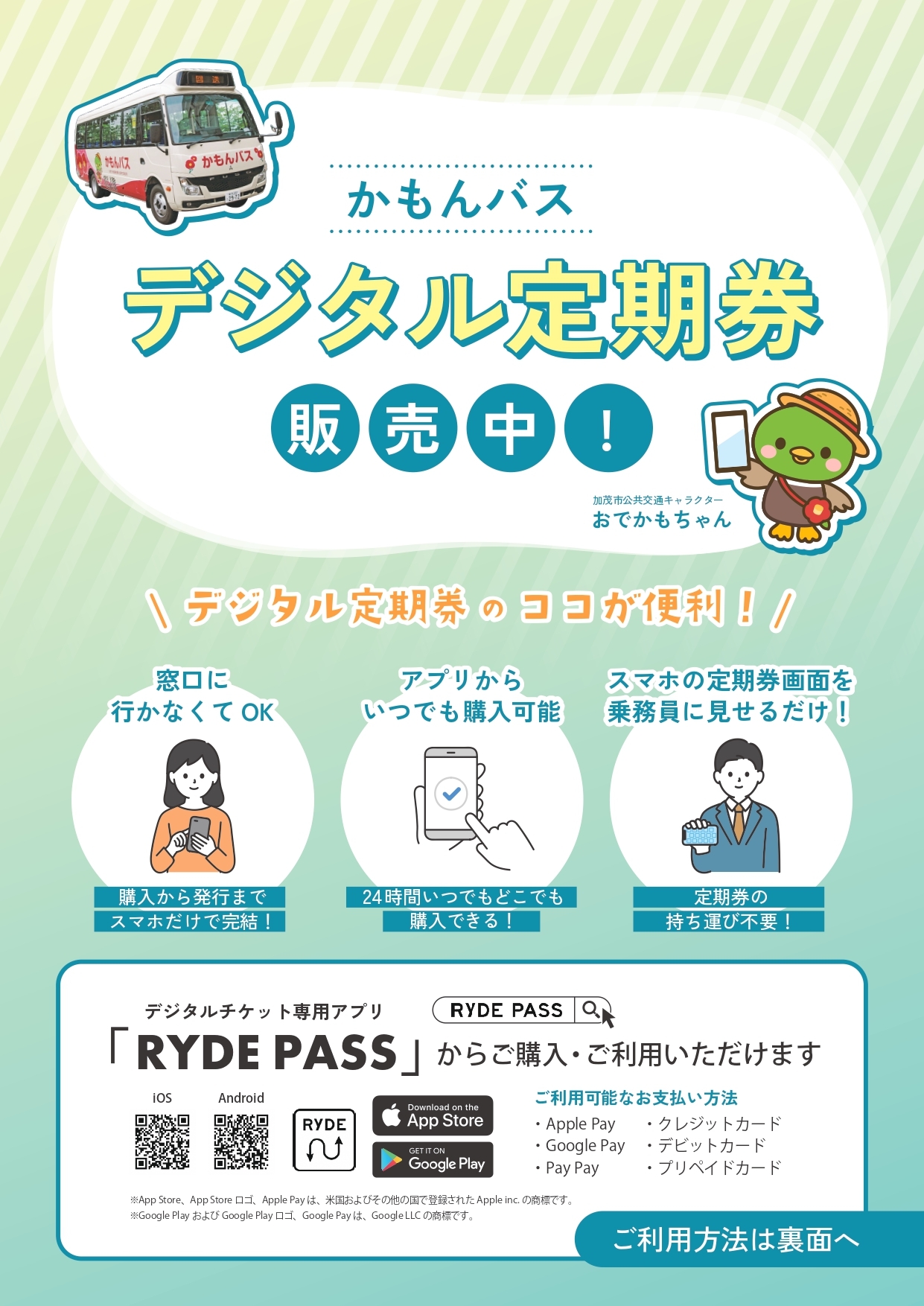 デジタル定期券チラシ_表.jpg