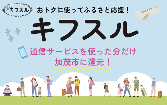 キフスル（HISモバイル）へリンク