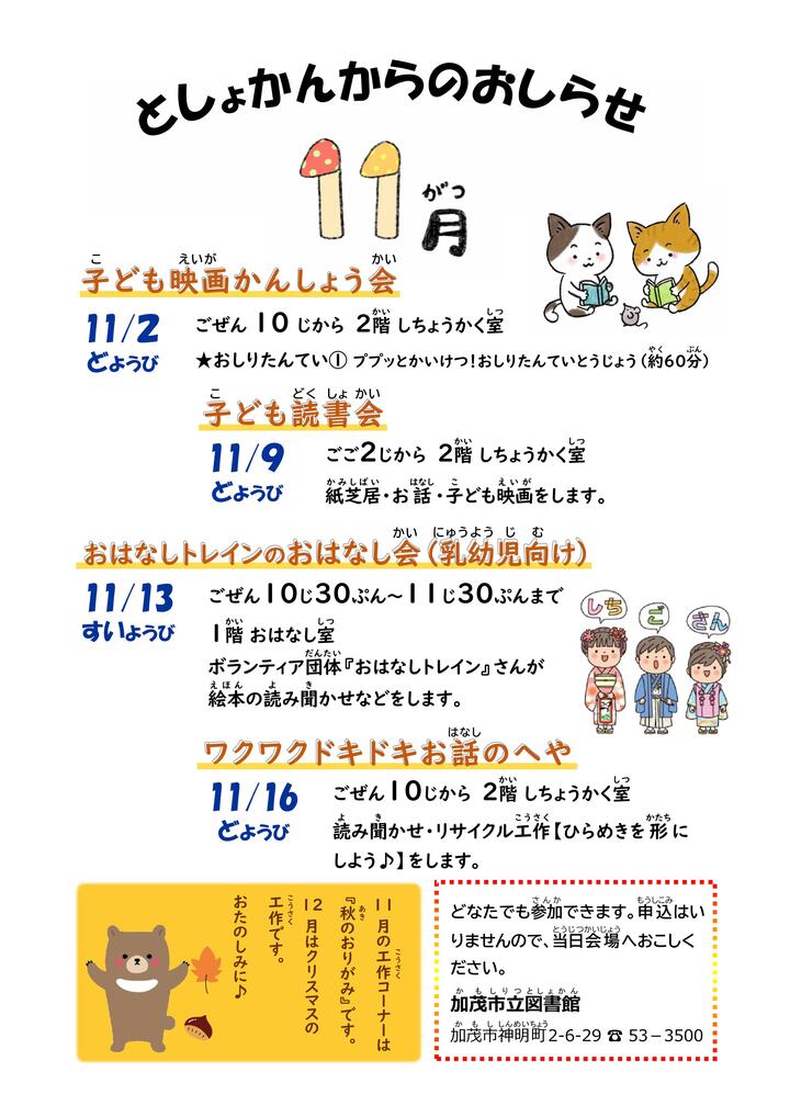 としょかんからのおしらせ(2024.11月).jpg