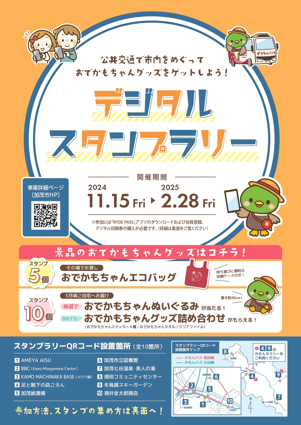 加茂市の公共交通が生まれ変わります - 新潟県加茂市