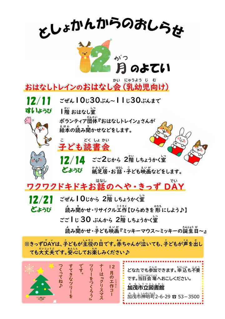 としょかんからのおしらせ(2024.12月).jpg