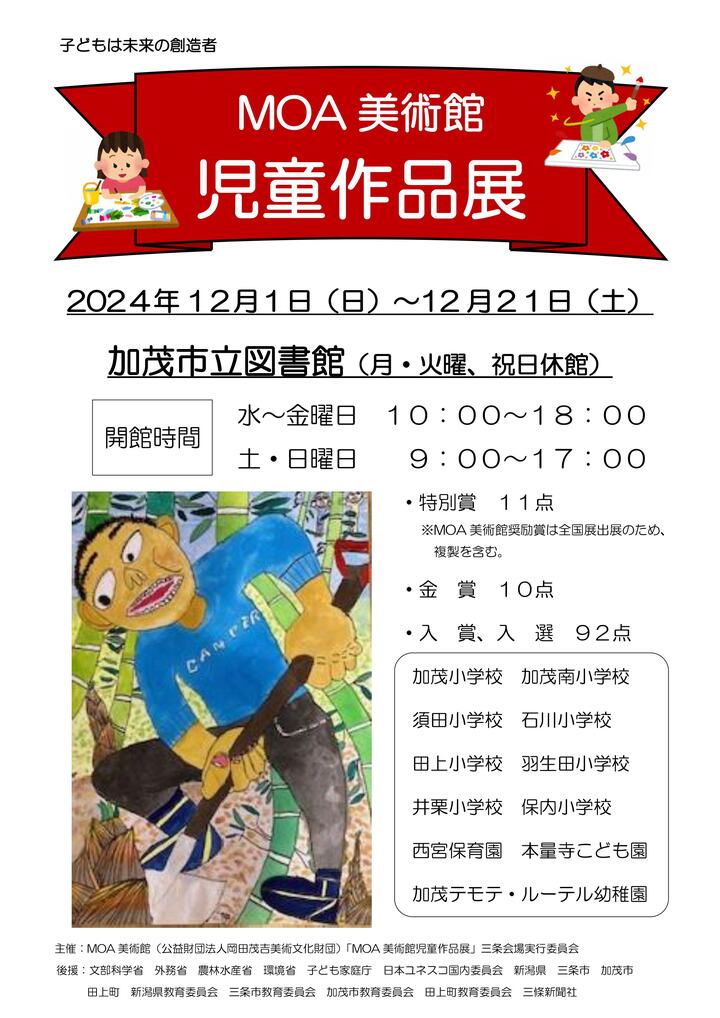 MOA巡回展ポスター.jpg
