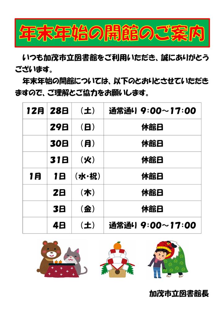 年末年始の開館のご案内（R6年度）.jpg