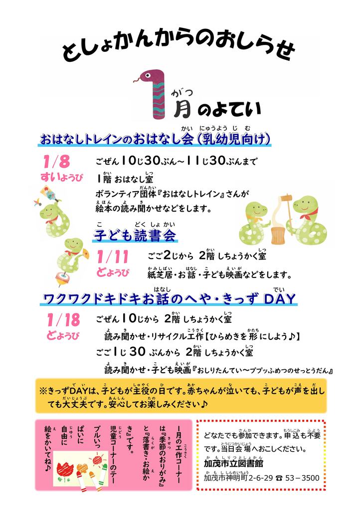 としょかんからのおしらせ(2025.1月).jpg