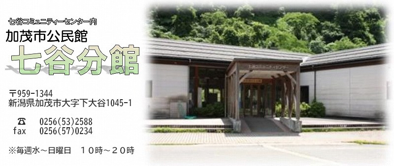 七谷分館-1.jpg
